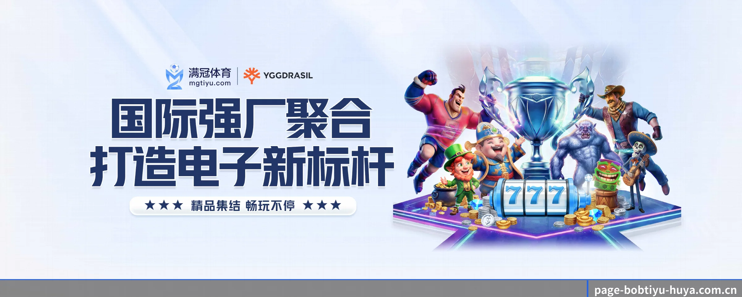 bob体育专为极客球迷量身定制的观赛枢纽